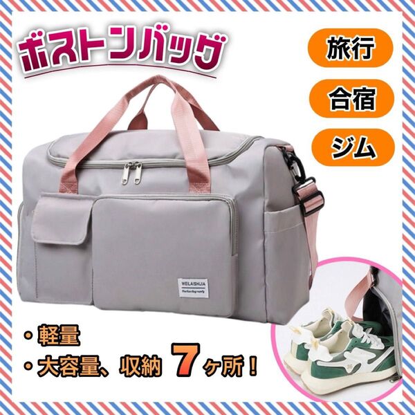 ボストンバッグ 【グレー】 3way 旅行 ジム 合宿 修学旅行 防災