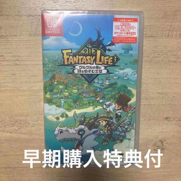「新品・特典付」ファンタジーライフアイ グルグルの竜と時をぬすむ少女