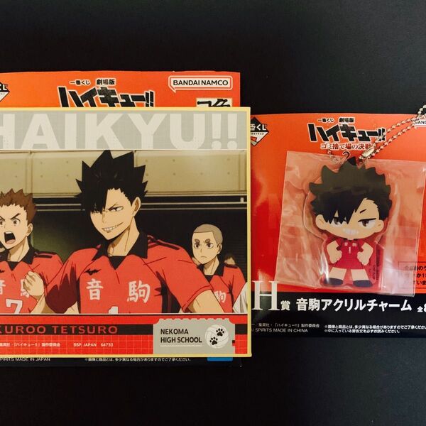 ハイキュー!! 一番くじ F賞 色紙 H賞 音駒アクリルチャーム 2点セット 黒尾鉄朗