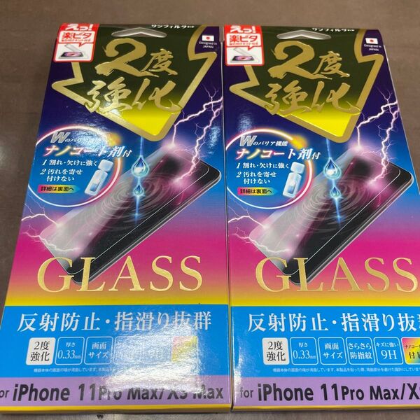 iPhone 11Pro Max/XS Max ガラスフィルム 2枚セット