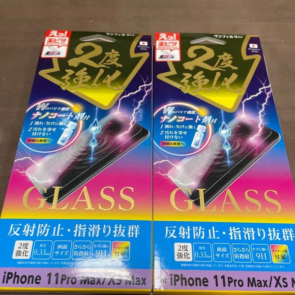 iPhone 11Pro Max/XS Max 強化ガラスフィルム 2枚セット