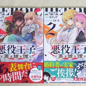 悪役王子の英雄譚