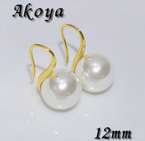 あこや貝 パールピアス 一粒パール 貝パール マザーオブパール あこや真珠 12mm アクセサリー ピアス