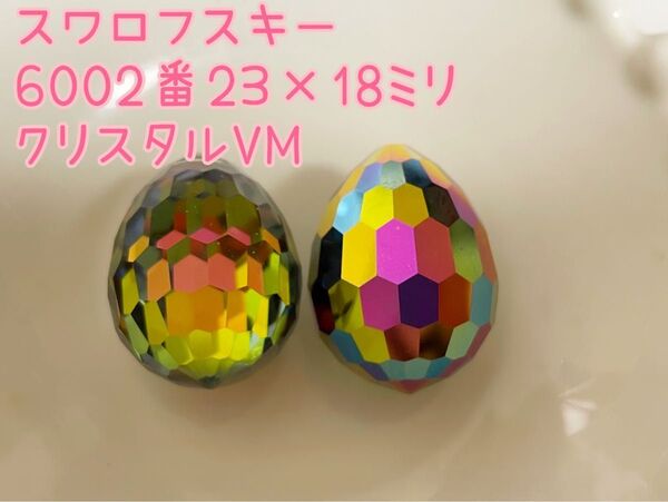 ヴィンテージスワロフスキー 大特価品!6002番23×18 クリスタルVM 2個