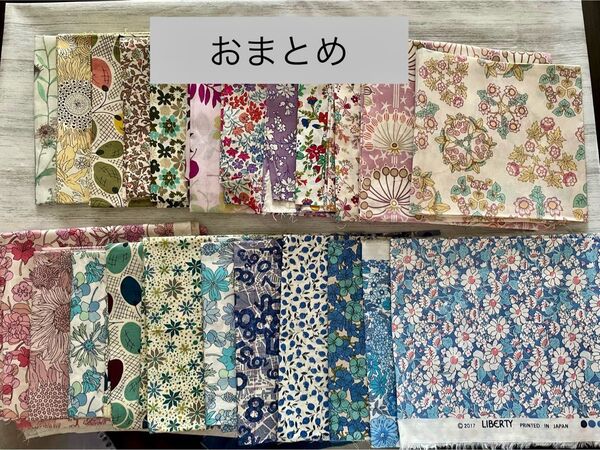 リバティ、カットクロスなど4点セット おまとめ