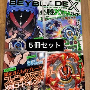 新品 ベイブレードX エックス 必勝XTRAガイド フェニックスフェザー メタルコート オレンジ 5個セット