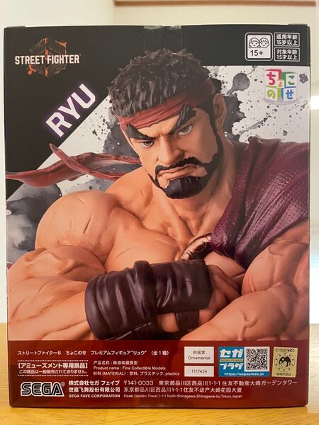 STREET FIGHTER ストリートファイター6 ちょこのせ プレミアムフィギュア リュウ