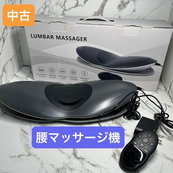 腰痛マッサージ 振動 ヒーター 中古 ※動作確認済み