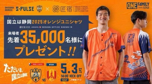 2025年国立静岡オレンジユニフォームシャツ 清水エスパルス 3枚セット