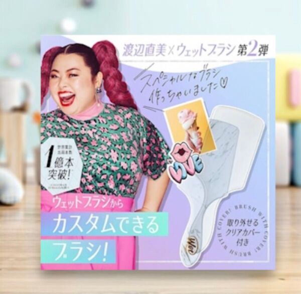 【1億本突破商品】お買い得!とかすだけで ツヤサラ髪♪ ウェットブラシ パドルディタングラー ナオミモデル⑩
