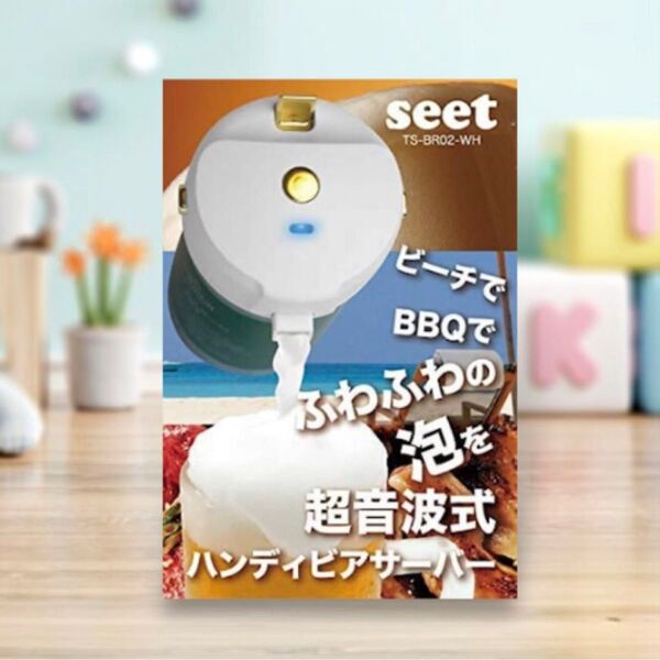 SEET ハンディ ビアサーバー超音波式 ビールサーバー ホワイト②