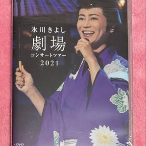 氷川きよし劇場コンサート2021 DVD
