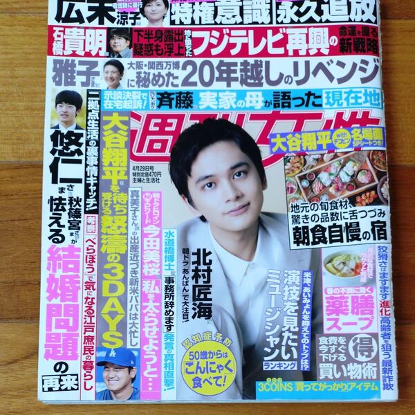 週刊女性 2025年4月29日号 (主婦と生活社)