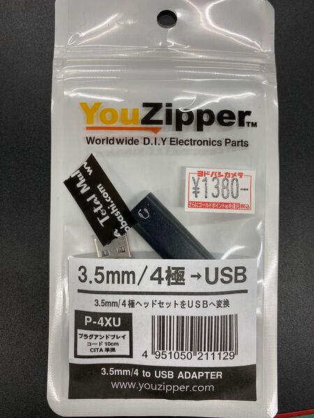 3.5mm/4極ヘッドセット→USB変換アダプタ