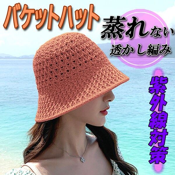レディース 麦わら帽子 ストローハット 日焼け UVカット クロシェハット バケットハット 帽子 キャップ バケハ 茶色 ブラウン