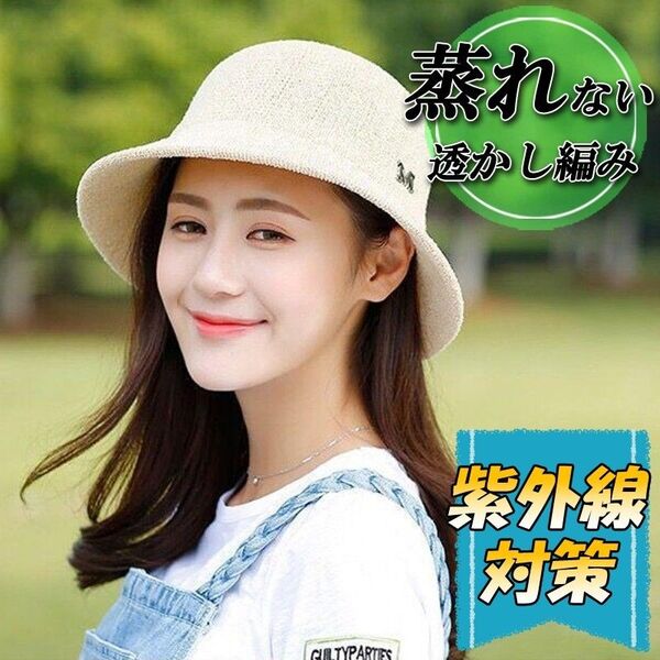 レディース 麦わら風 帽子 ストローハット 日焼け UV対策 クロシェハット バケットハット 帽子 キャップ バケハ 白 クリーム