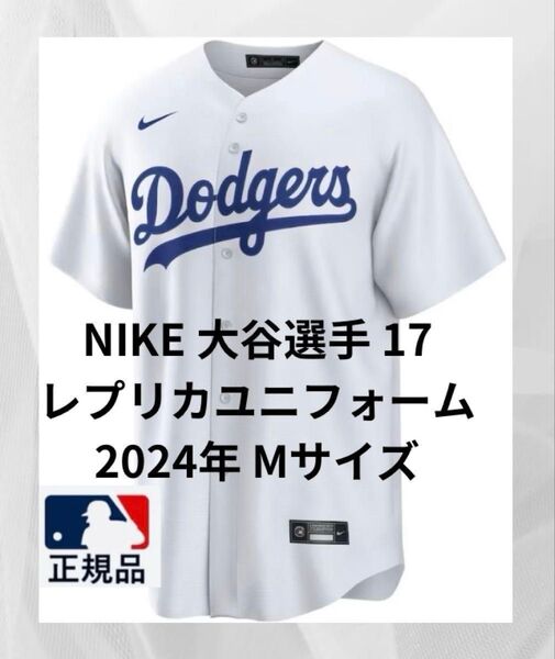 「公式 」Nike 大谷選手 2024年 ドジャース レプリカユニフォーム 17 Mサイズ + 記念Tシャツ