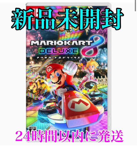 任天堂Switch マリオカートデラックス 新品未開封