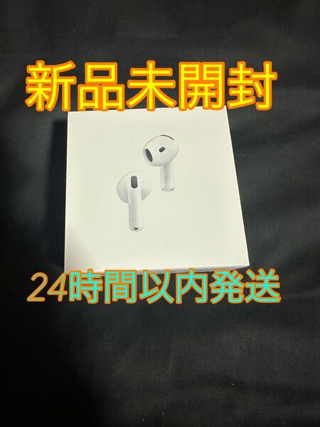 AirPods4 新品未開封!ノイズキャンセリング搭載モデル