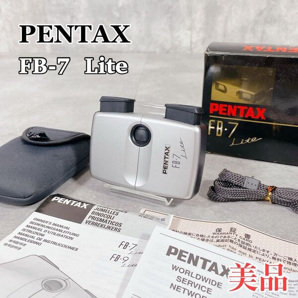 W597 PENTAX ペンタックス FB-7 LITE 双眼鏡 オペラグラス ピュアシルバー 62415