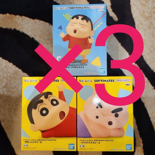 クレヨンしんちゃん おおきなSOFVIMATES 野原しんのすけ フィギュア
