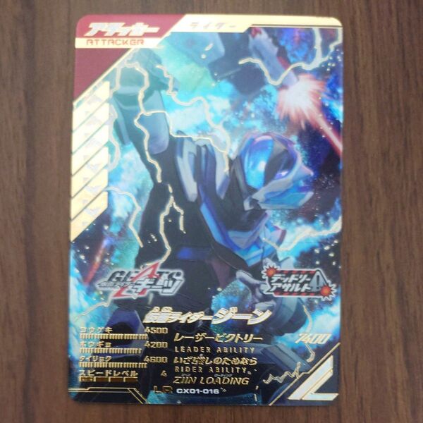 ガンバレジェンズ クロマティックX1弾 CX01-016 仮面ライダー ジーン LR