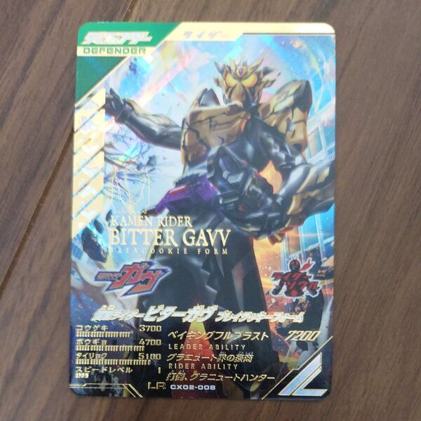 ガンバレジェンズ クロマティックX2弾 CX02-008 仮面ライダー ビターガヴ ブレイクッキーフォーム LR