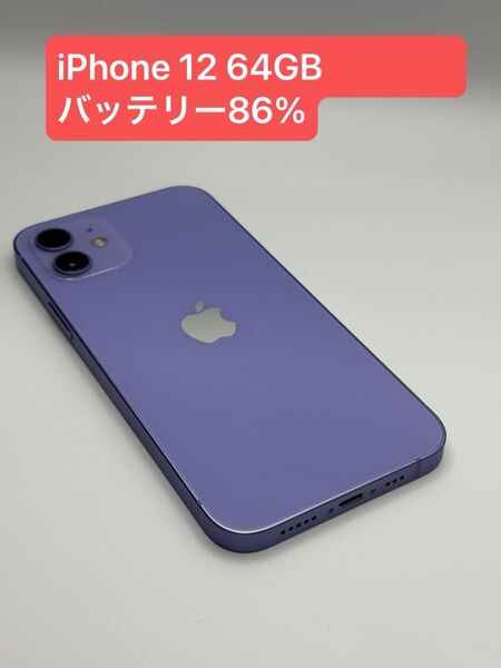 iPhone 12 64GB バッテリー83% SIMロック解除済み -4135
