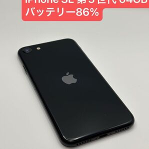 iPhone SE 第3世代 64GB バッテリー86% SIMロック解除済み -1981
