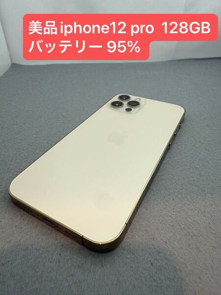 美品 iPhone 12 Pro 128GB バッテリー95% SIMロック解除済み -4887