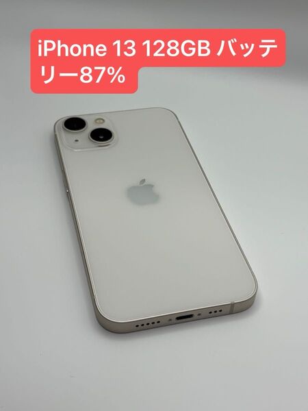 iPhone 13 128GB バッテリー87% SIMロック解除済み -5028