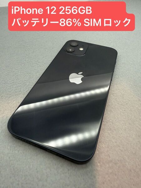 iPhone 12 256GB バッテリー86% SIMロック解除済み -4288