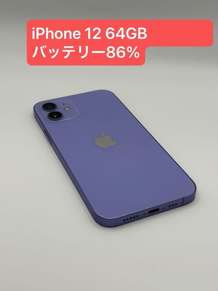 iPhone 12 64GB バッテリー86% SIMロック解除済み -0449