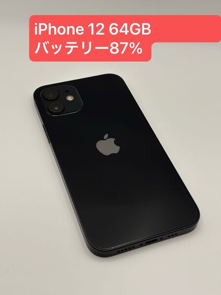 iPhone 12 64GB バッテリー87% SIMロック解除済み -9698