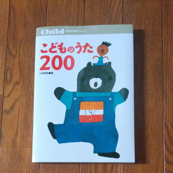 こどものうた200