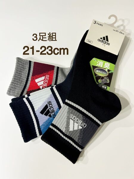 【新品未使用】adidas アディダス 靴下 ソックス 21〜23cm 3足組 キッズ 子供