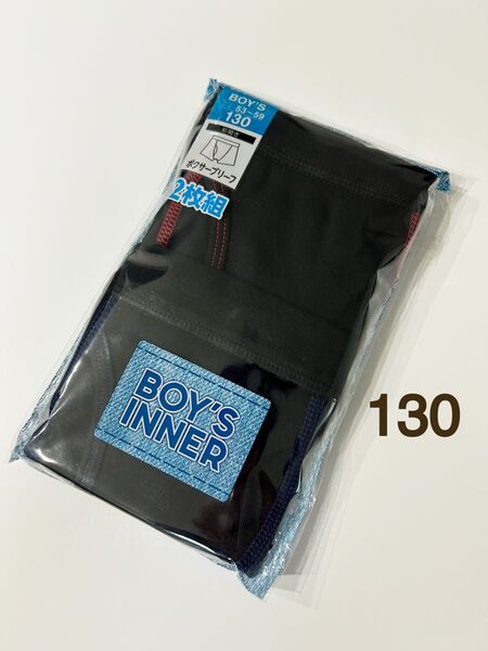 新品★ 下着 ボクサーパンツ ブリーフ パンツ 前開き キッズ 男の子 130cm 2枚組
