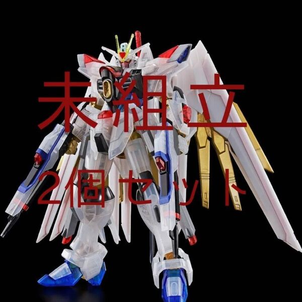 新品 HG HGCE 1/144 マイティーストライクフリーダムガンダム クリアカラー ガンダムベース限定 ガンプラ