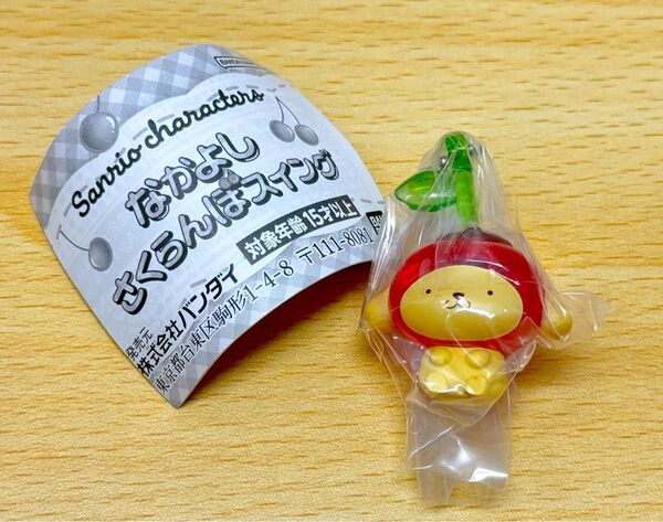 【新品未開封】ポムポムプリン/なかよしさくらんぼスイング/サンリオキャラクターズオールスターズ/ボールチェーンキーホルダー