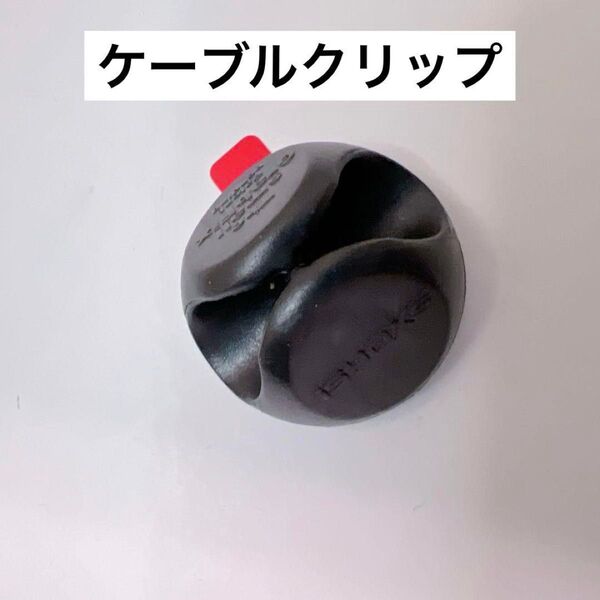 コードクリップ ケーブルクリップ テープ付 黒 ブラック 10個