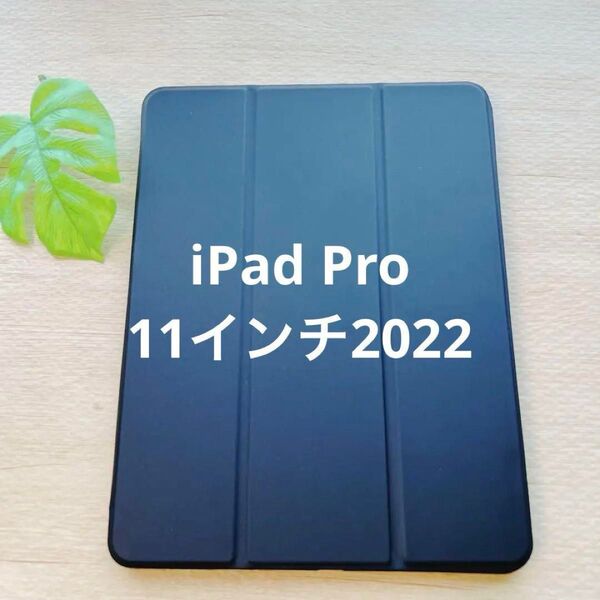 iPad Pro 11インチ ケース 2022 ネイビー 紺