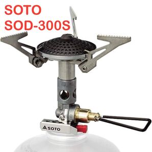【新品 未開封】SOTO SOD-300S