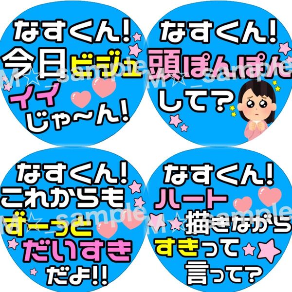 ★完成品★ACEes 那須雄登くん カンペうちわ4枚セット コンサート手作りファンサうちわ うちわ文字 おねだり