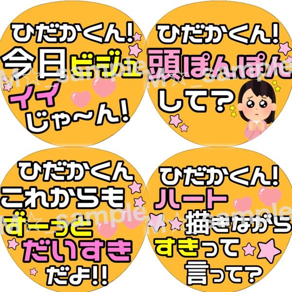 ★完成品★ACEes 浮所飛貴くん カンペうちわ4枚セット コンサート手作りファンサうちわ うちわ文字 おねだり