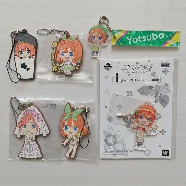 五等分の花嫁 中野四葉 ラバーストラップ アクリルキーホルダー