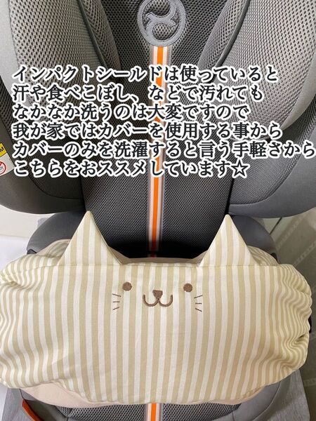サイベックス パラス G i-Size プラス、G2 Gi-Size ジュニアシートのインパクトシールド用カバー