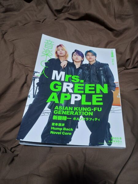 音楽と人 2023年8月号 Mrs. GREEN APPLE