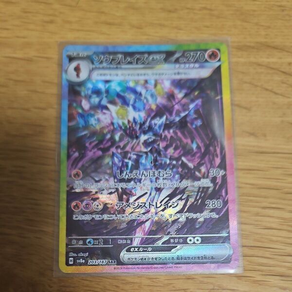 ポケモンカード ソウブレイズex SAR テラスタルフェスex SV8a