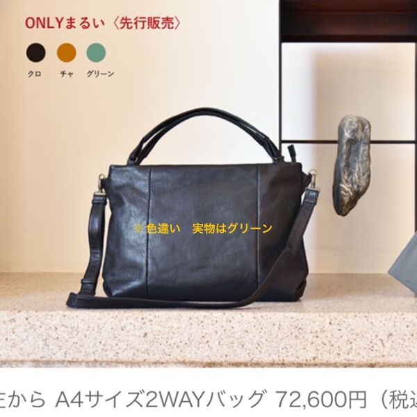 グリーン genten 2way ショルダー トート オンリーマルイ