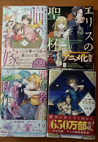 最新刊 とんがり帽子のアトリエ 14巻 朧の花嫁 エリスの聖杯 邪魔者のようですが王子の昼食は私が作るようです